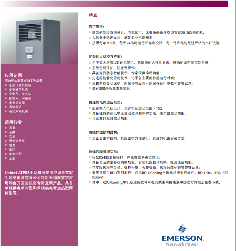 杭州UPS電源