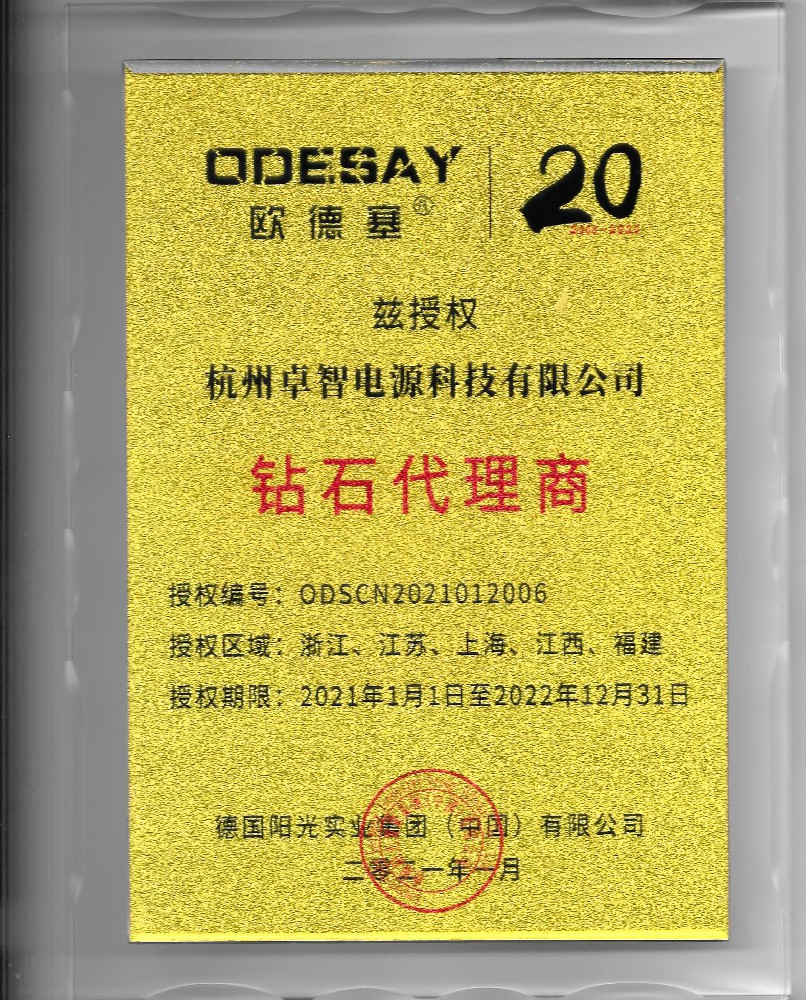 歐德塞2022年授權(quán)